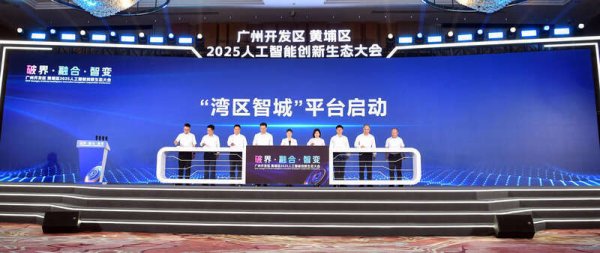 倍加网 广州开发区推出“湾区智城”可信AI先进赋能平台