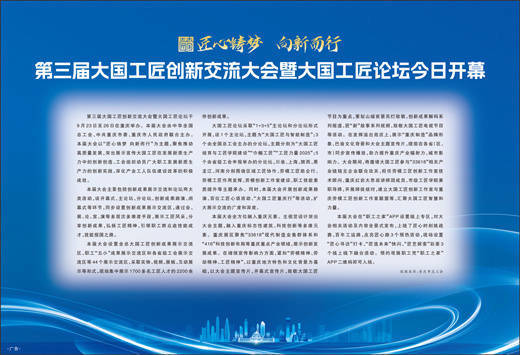 弘益配资 匠心铸梦  向新而行第三届大国工匠创新交流大会暨大国工匠论坛今日开幕